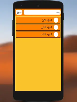 قصص ألف ليلة و ليلة كاملة android App screenshot 0