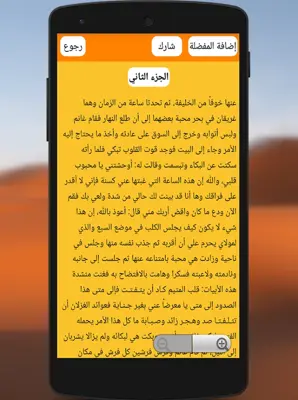 قصص ألف ليلة و ليلة كاملة android App screenshot 1